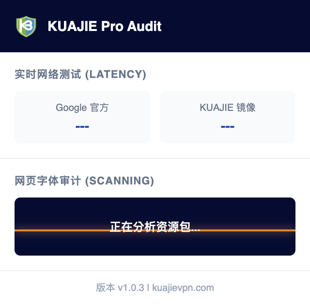 插件扫描中状态